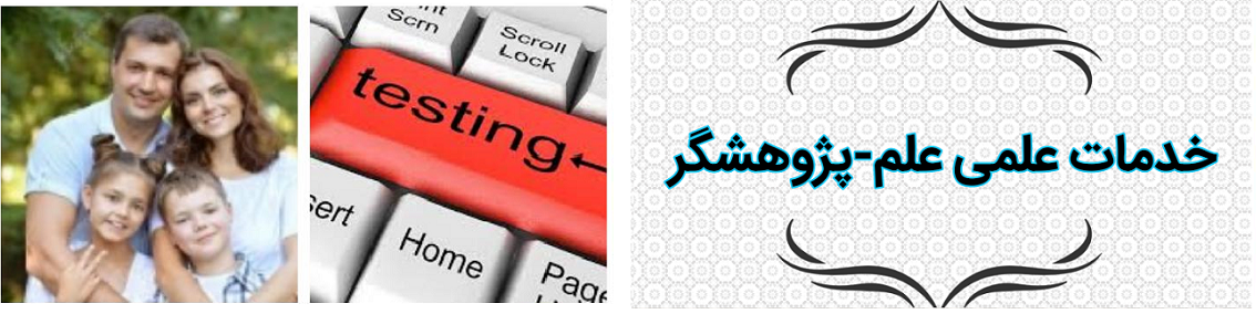 علم-پژوهشگر